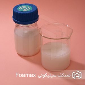 ضد کف سیلیکونی Foamax