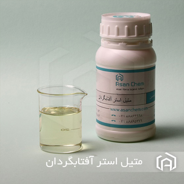 متیل استر آفتابگردان