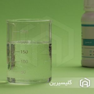 گلیسیرین