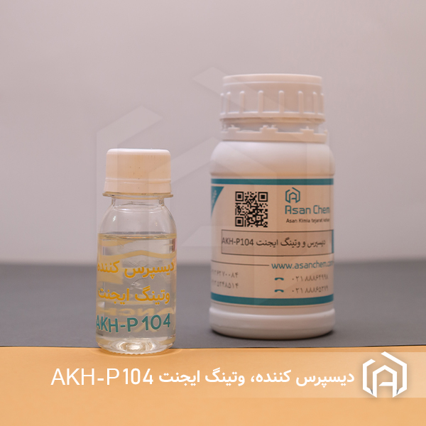دیسپرس کننده و وتینگ ایجنت پایه حلال AKH-P104