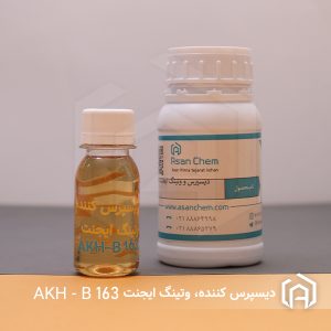 دیسپرس کننده و وتینگ ایجنت پایه حلال AKH-B163