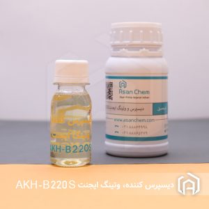 دیسپرس کننده و وتینگ ایجنت پایه حلال AKH-B220 S