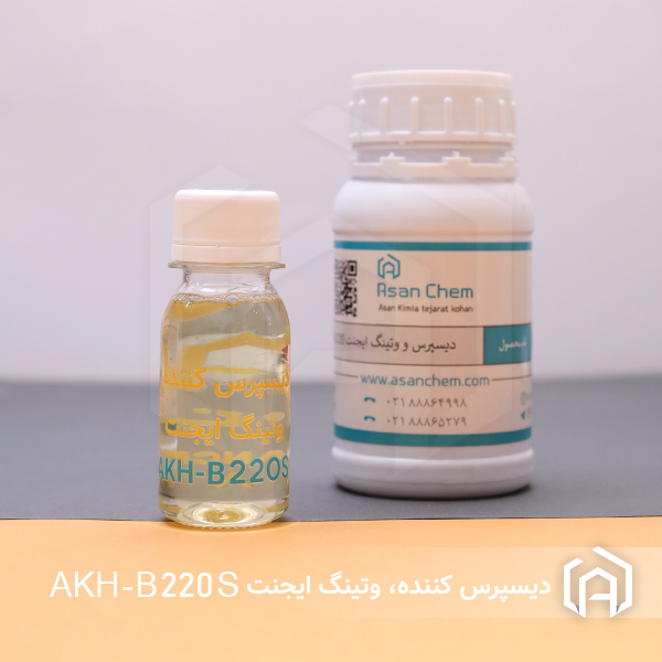 دیسپرس کننده و وتینگ ایجنت پایه حلال AKH-B220 S