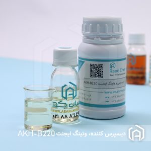 دیسپرس کننده و وتینگ ایجنت پایه حلال AKH-B220