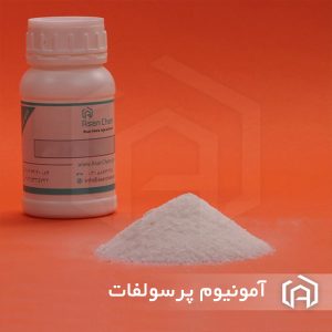 آمونیوم پرسولفات