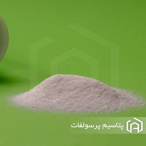 پتاسیم پرسولفات
