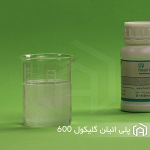 فروش عمده پلی‌اتیلن گلایکول 600 (PEG 600) با خلوص بالا