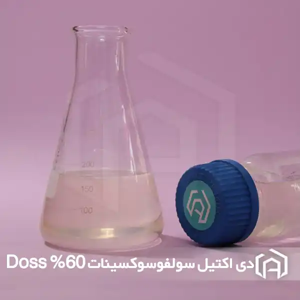 فروش عمده DOSS 60% (دیاکتیل سولفوساکسینات ۶۰٪)